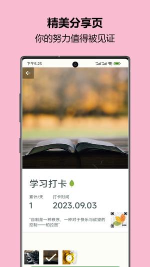 自律树app最新版下载 v1.37安卓版 1