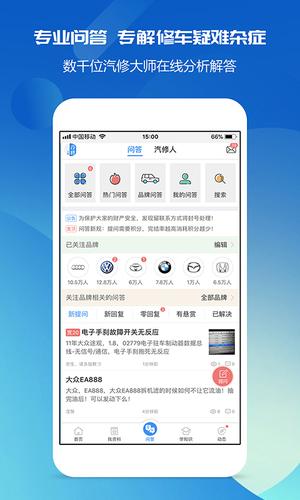 道通智慧汽修app最新版下载 v3.1.0.16安卓版1