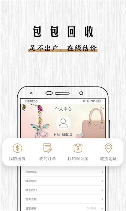 会麦奢侈品回收app免费版下载 v0.9.2安卓版 1