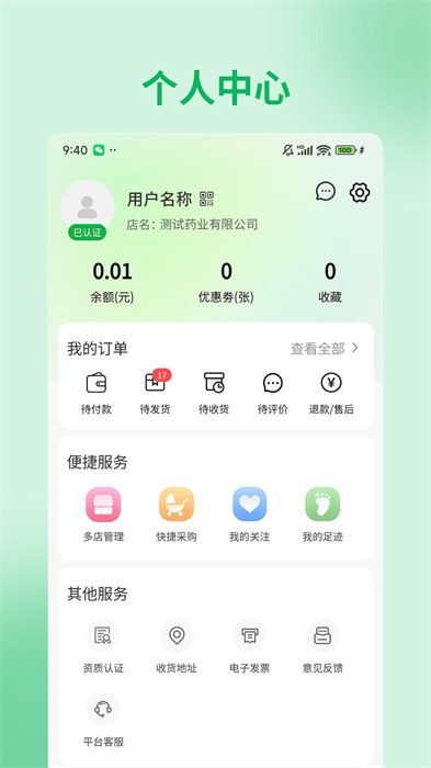 采药通app官方版下载 v3.0.118安卓版 2