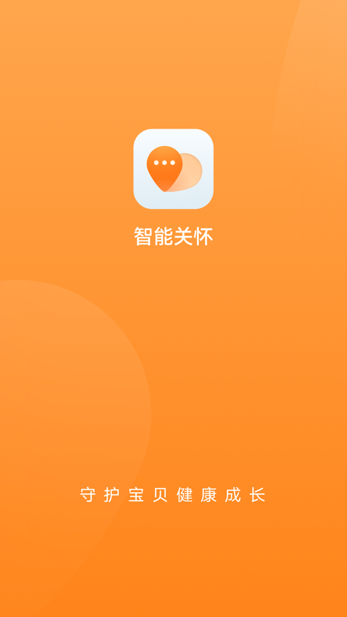 华为ios智能关怀app免费版下载 v2.0.14.300 ios版1