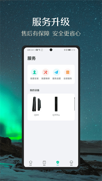 德施曼智能app免费版下载 v6.6.1安卓版1