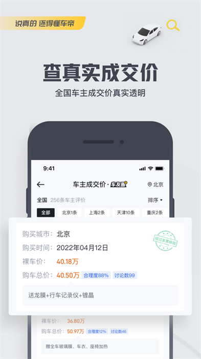 懂车帝app免费版下载 v8.2.7 ios版3