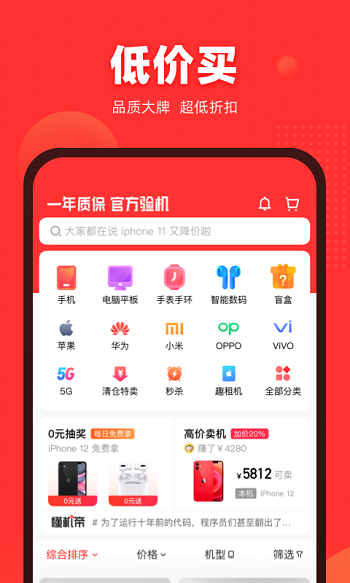 找靓机二手app免费版下载 v9.5.15安卓版 1