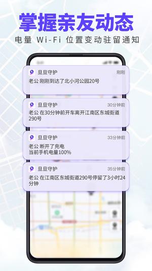 旦旦守护app官方版下载 v1.4.1安卓版 1