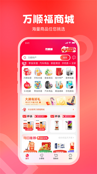 万顺叫车app最新版下载 v6.6.7安卓版 2