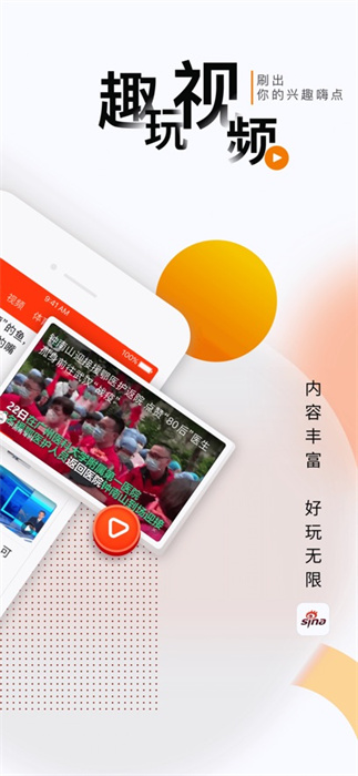 新浪新闻app免费版下载 v8.32.0 ios版0