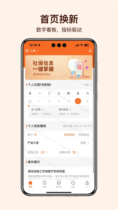 就医理赔管家app官方版下载 v1.5.4安卓版 1