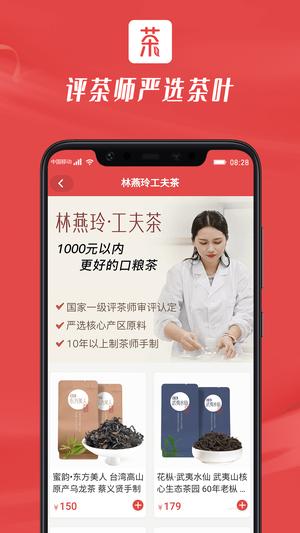 茶之家app官方版下载 v1.0.3安卓版1