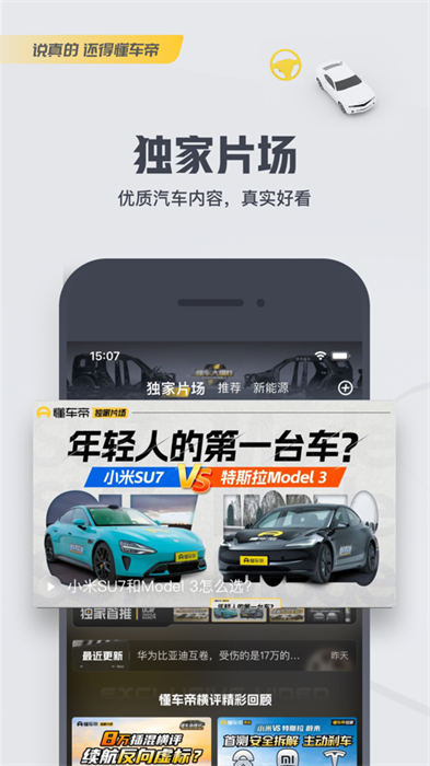 懂车帝app免费版下载 v8.2.7 ios版2