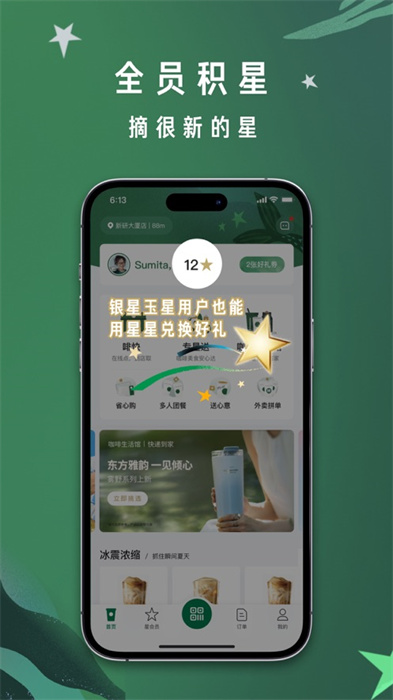 星巴克iphone版app免费版下载 v10.4.0 ios版 1