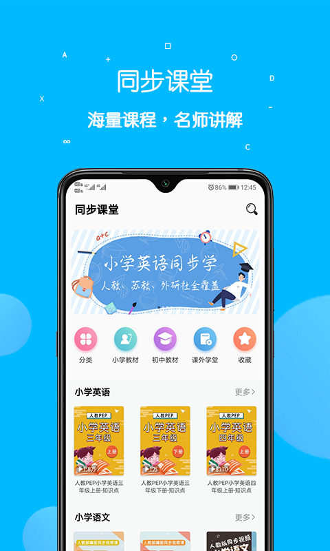 课本点读通app最新版下载 v5.0.3安卓版 2