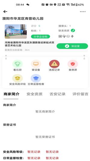 舌尖安全网app最新版下载 v1.3.0安卓版 1