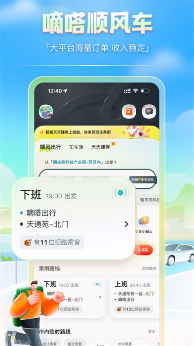 嘀嗒车主app最新版下载 v9.64.1安卓版 1