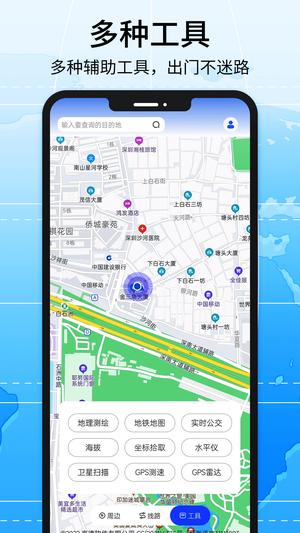 全球地图导航系统app官方版下载 v2.4安卓版 1