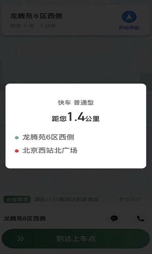 LBCX出行app官方版下載 v1.24.2安卓版 1