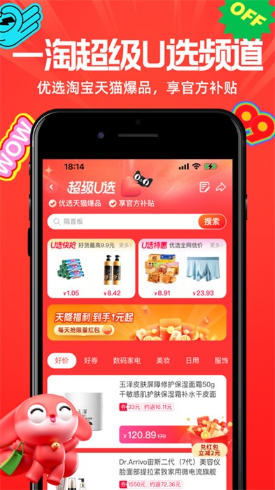 一淘ios客户端app免费版下载 v9.39.1 ios版2