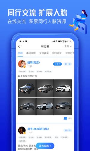 车300专业版app官方版下载 v3.2.0.3安卓版2