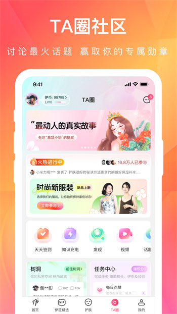 伊的家手机客户端app免费版下载 v4.6.0安卓版 1