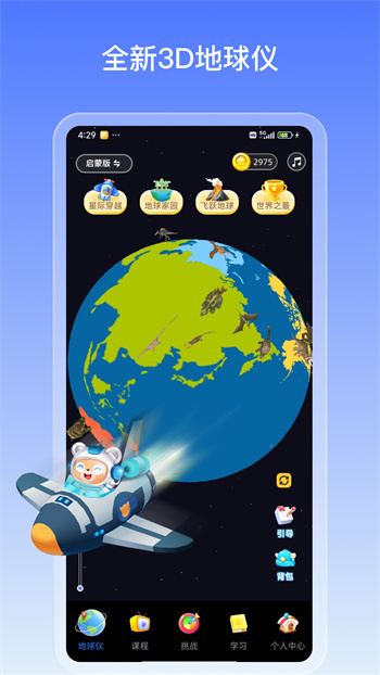 地球大百科app最新版下载 v1.4.1安卓版 1