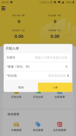 虎宝管家系统app最新版下载 v5.4.3安卓版0