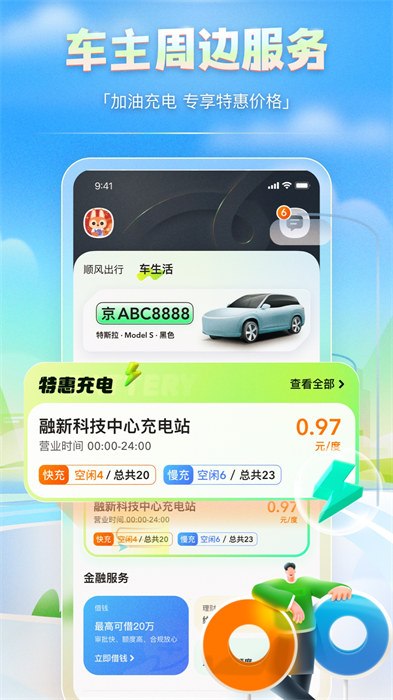 嘀嗒车主app最新版下载 v9.64.1安卓版 0