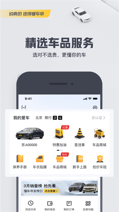 懂车帝app免费版下载 v8.2.7 ios版4