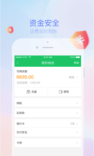 司机宝货运app最新版下载 v6.800安卓版 1