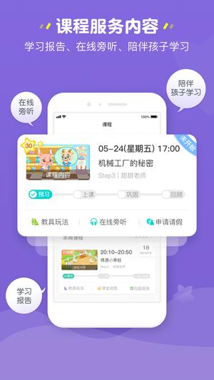 豌豆素质家长端app最新版下载 v2.2.2安卓版 0