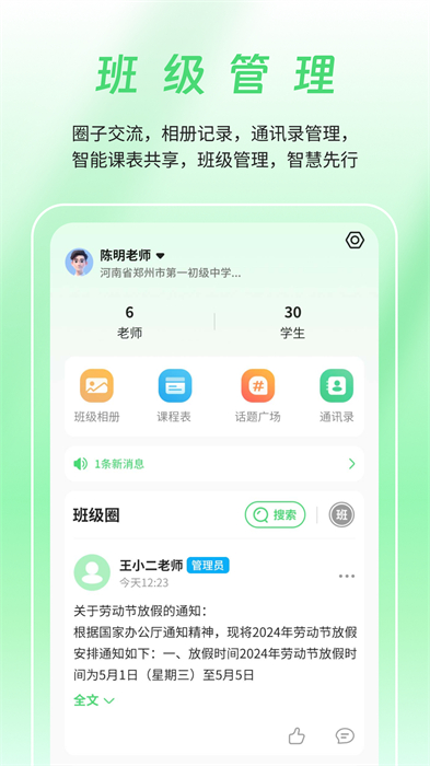 河南校讯通app最新版下载 v10.2.2安卓版 1