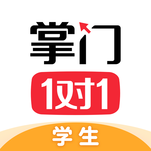 掌门1对1辅导app最新版