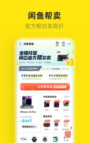 闲鱼app最新版下载 v7.17.70安卓版 4