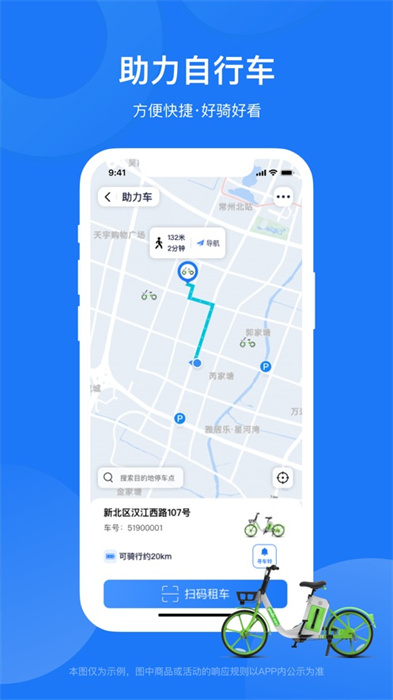 永安行app免费版下载 v5.33 ios版1