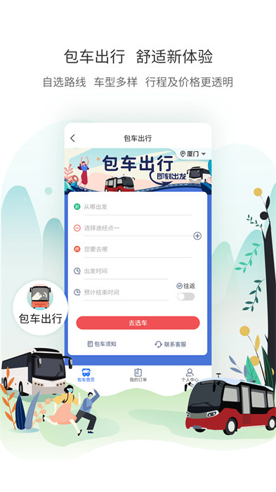 厦门公交app最新版下载 厦门公交 0