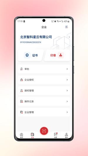 数智盾app最新版下载 v2.0.6.1安卓版 0