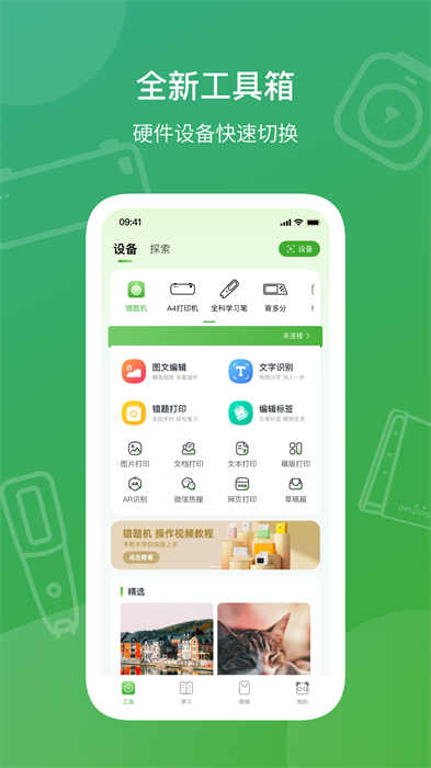 爱立熊打印机app免费版下载 v6.9.6安卓版1