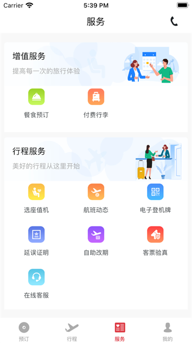 福州航空app官方版下载 v5.2.3 ios版0