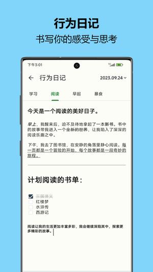 自律树app最新版下载 v1.37安卓版 2