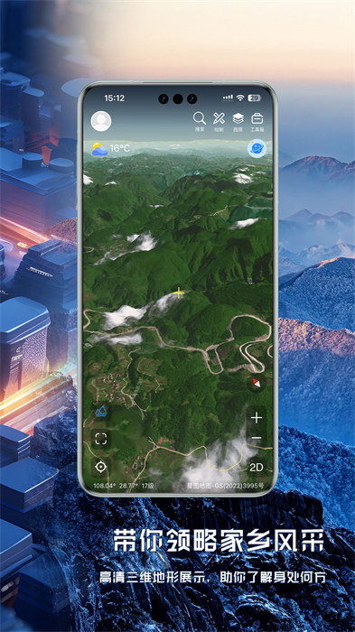 精圖地球app最新版下載 v4.3.0安卓版 1