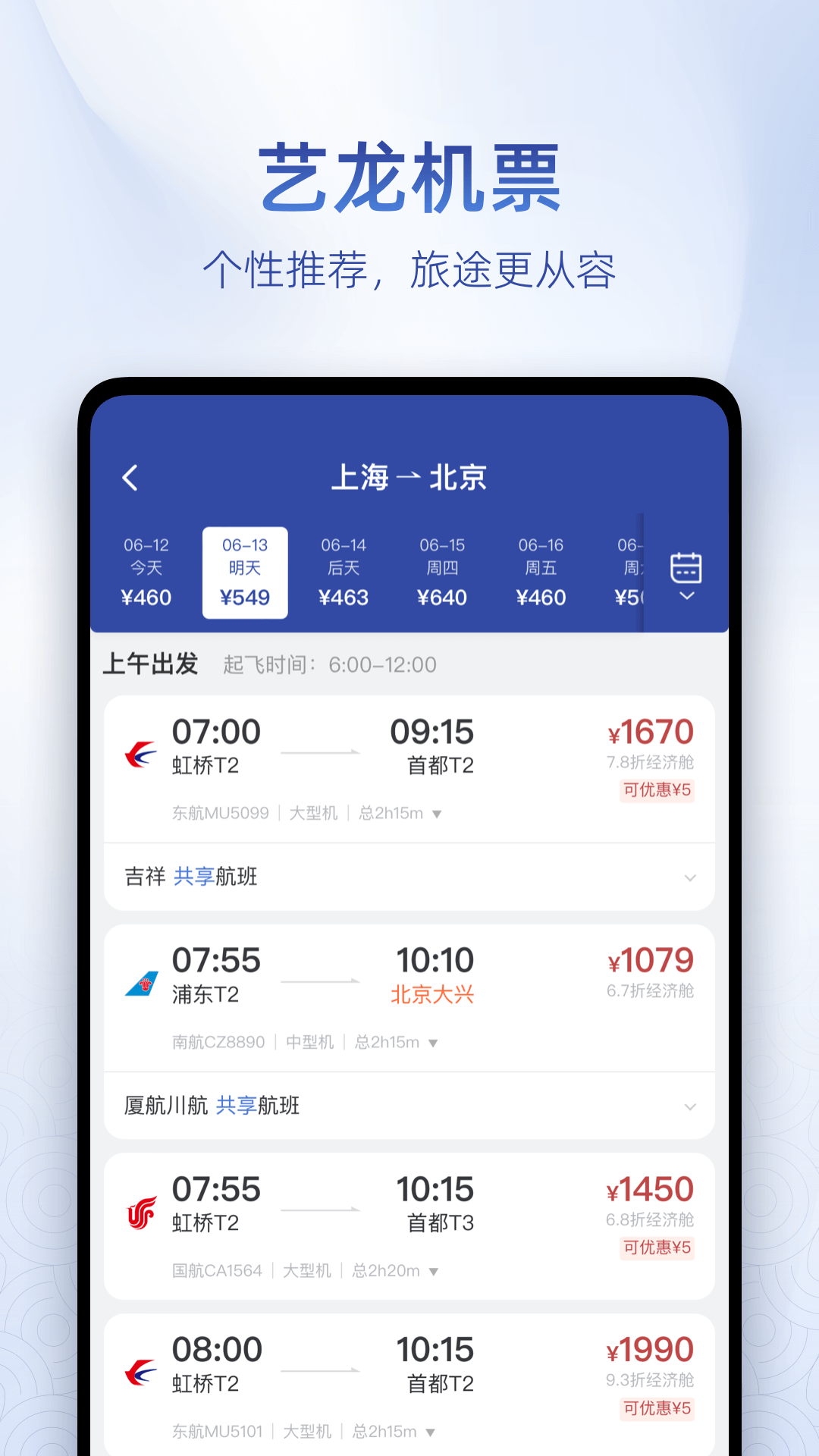 艺龙旅行app最新版下载 v10.6.0安卓版1