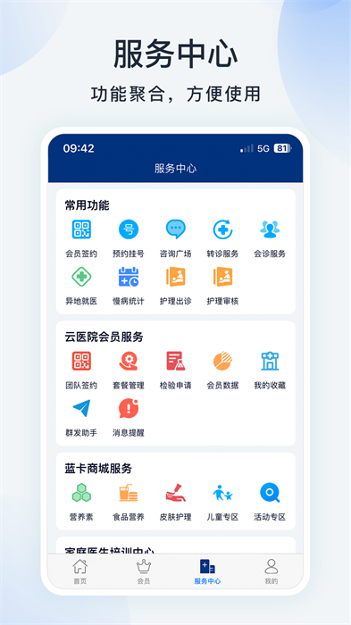 蓝卡医生端app免费版下载 v3.6.2安卓版 0