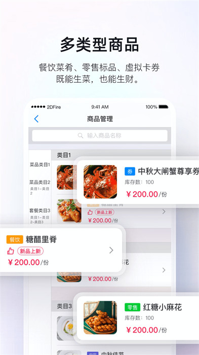 二维火掌柜app最新版下载 v6.8.20安卓版 1