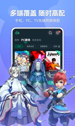 网易云游戏app官方版下载 v2.8.8安卓版 0