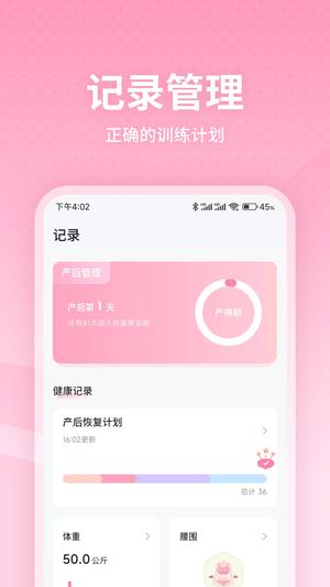 凯格尔运动app官方版下载 v2.3.8安卓版 2