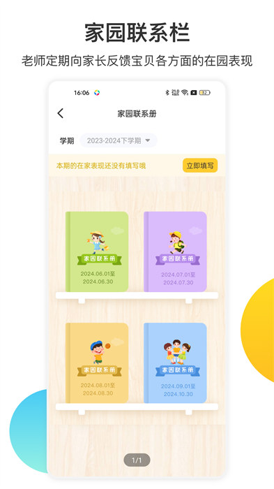 掌心宝贝app免费版下载 v6.9.0安卓版 0