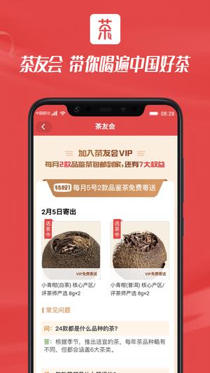 茶之家app官方版下载 v1.0.3安卓版3