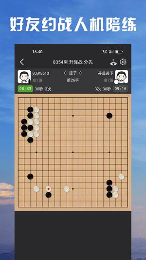 星阵围棋app官方版下载 v4.4.2安卓版 0