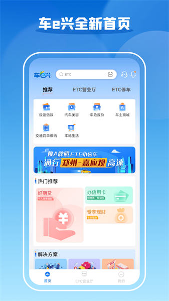 车e兴app最新版下载 v4.0.8安卓版 0