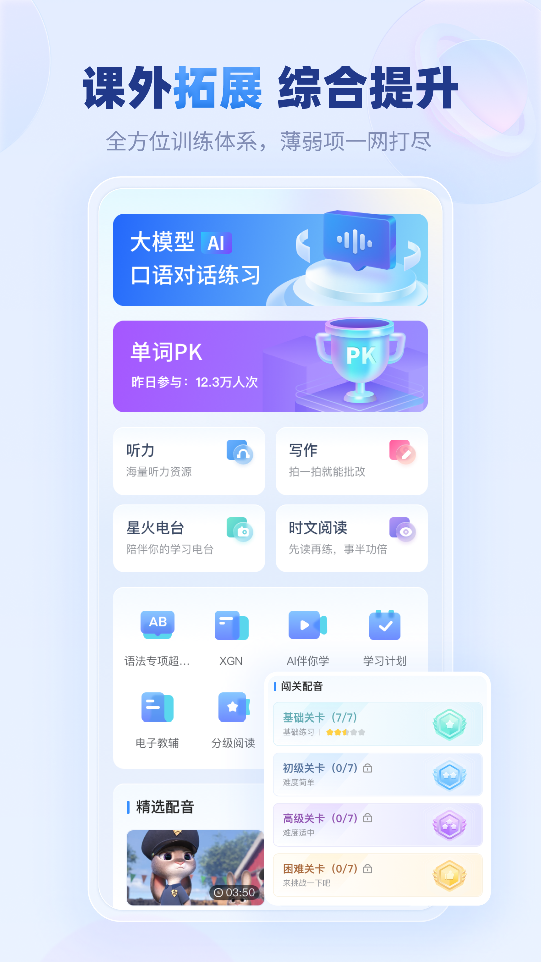 e听说中学学生端app最新版下载 v6.0.55安卓版 0