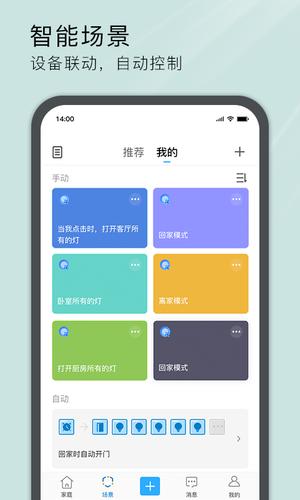 易微联app官方版下载 v5.10.0安卓版 0